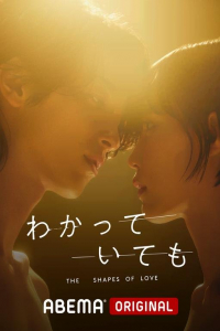 Poster Wakatte Ite mo: The Shapes of Love