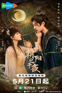Poster drakor The Dawn to the Night