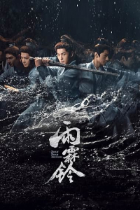 Poster Zhan Zhao Adventures