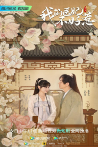 Poster I Have A Smart Doctor Wife