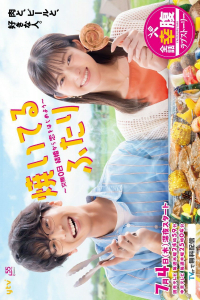 Poster Yaiteru Futari: Kosai 0-Nichi Kekkon kara Koi wo Hajimeyo