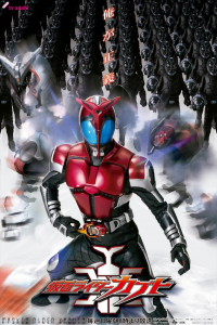Poster drakor Kamen Rider Kabuto (Kamen raidA Kabuto)