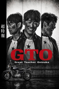 Poster GTO: Great Teacher Onizuka