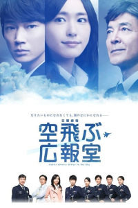 Poster The Flying Publicist