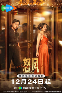 Poster drakor Angry Wind