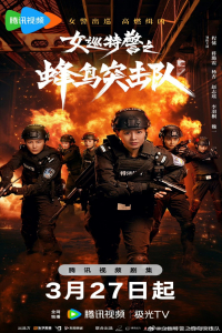 Poster drakor Sisters in Arms