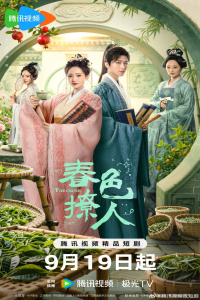 Poster drakor The Crush