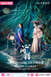 Poster drakor You Have My Heart
