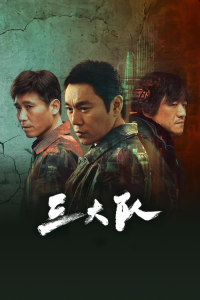 Poster drakor The Lonely Warrior (San da dui)