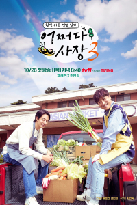 Poster drakor Unexpected Business