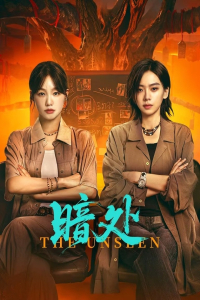 Poster drakor The Unseen