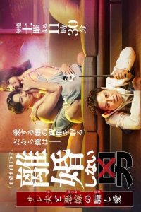 Rikon-shinai otoko