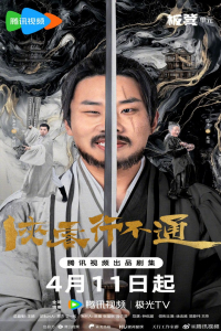 Poster drakor Hidden Master