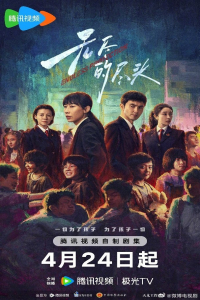 Poster drakor Endless Protection