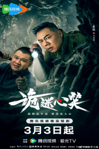 Poster drakor Abyss Live