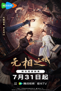 Poster drakor The Formless City