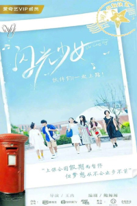 Poster drakor Our Shiny Days