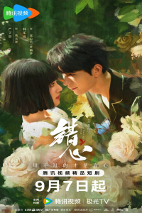 Poster drakor A Fleeting Dream