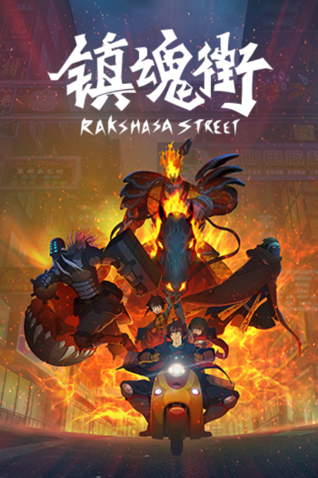 Poster Zhen Hun Jie